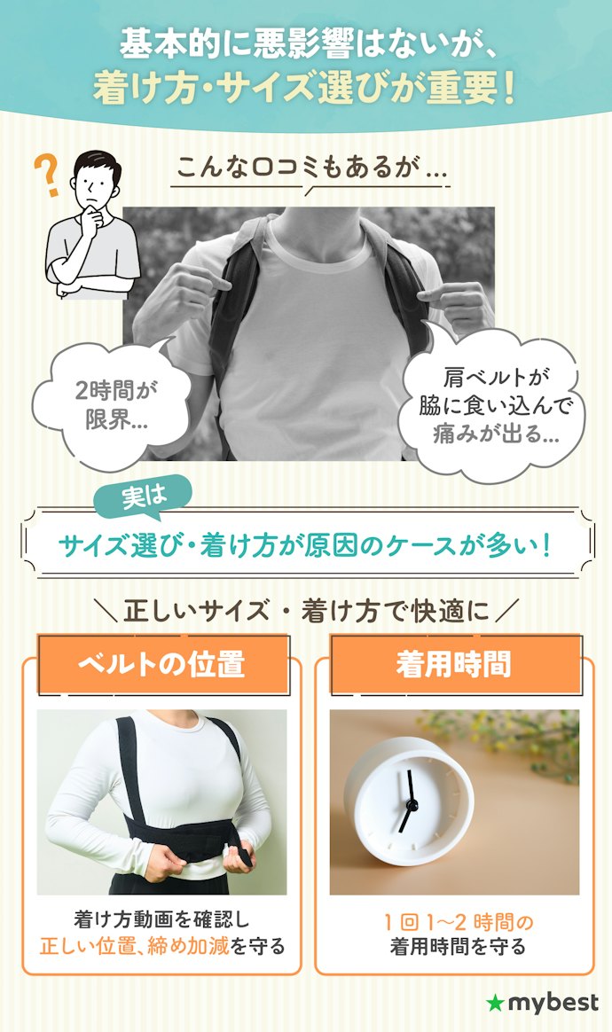 猫背矯正ベルトのデメリットは?使用する上での注意点は?