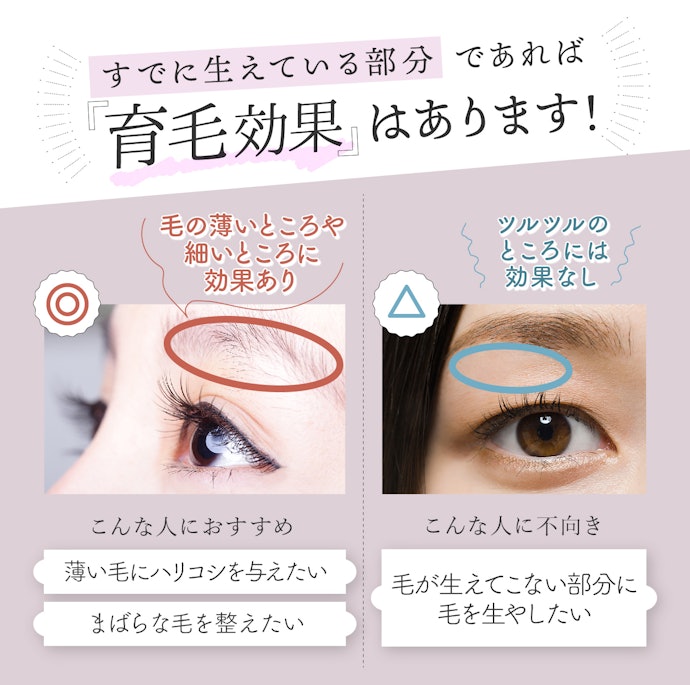 眉毛育毛剤の育毛効果は?本当に生えるの?