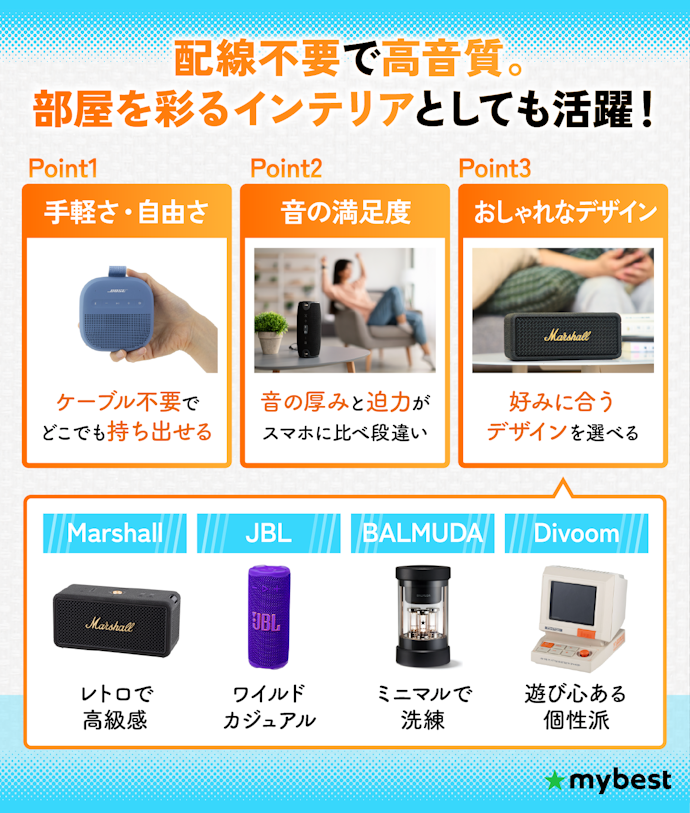 Bluetoothスピーカーの魅力は?おしゃれなものもある?