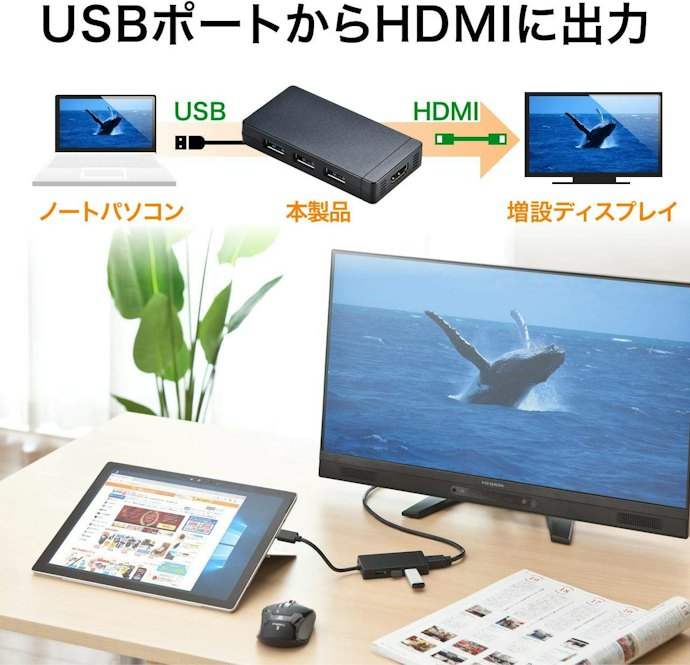 USB-HDMI変換アダプタとは?どのように使える?