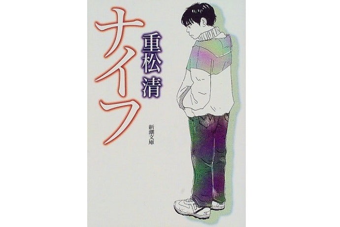 涙活におすすめ!直木賞作家・重松清とは?
