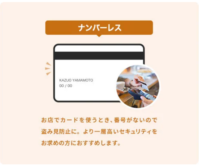 ナンバーレスカードのメリットは?