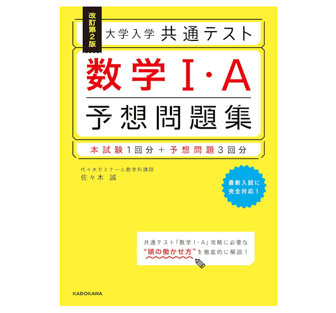 数学初心者にも!共通テストの数学対策に参考書は役立つ?