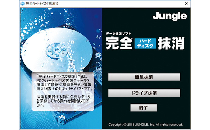 情報漏洩の防止に!データ消去ソフトは必要?