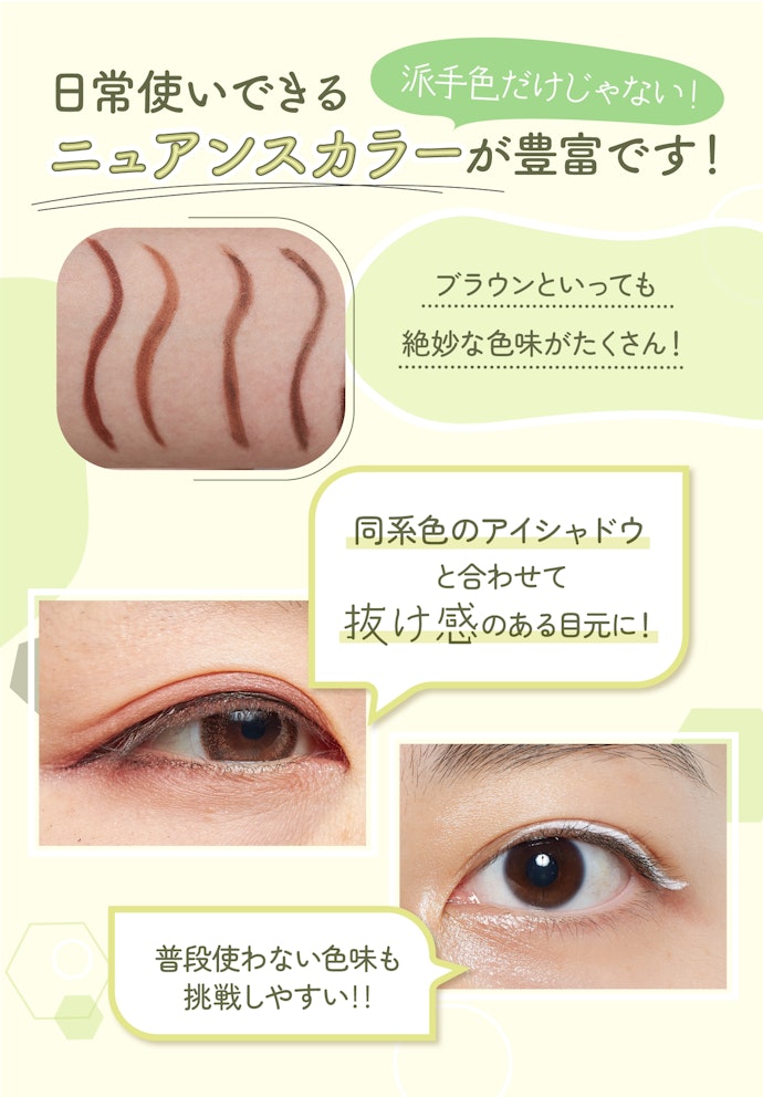 カラーアイライナーは今、こんなに進化しています!