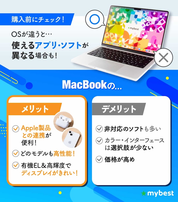 そもそもWindowsと何が違う?MacBookを選ぶメリット・デメリットとは