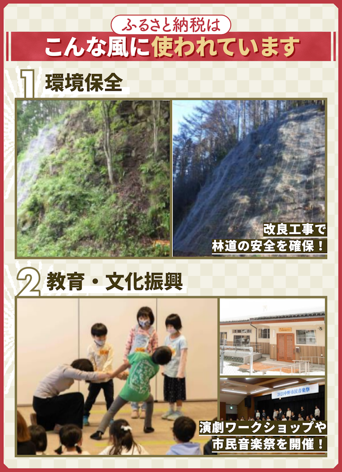 中野市のふるさと納税の使い道は?