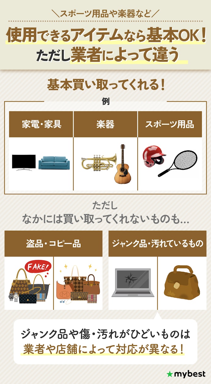 不用品買取業者はなんでも買取可能なの?