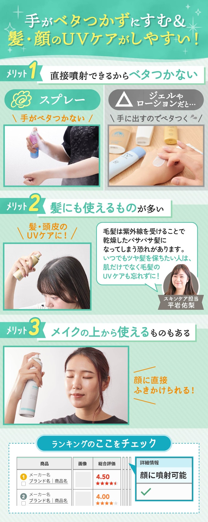 日焼け止めスプレーのメリットとは?スプレータイプの日焼け止めでも効果はある?
