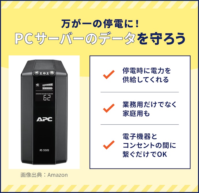 無停電電源装置UPSとは?どんな機能がある?