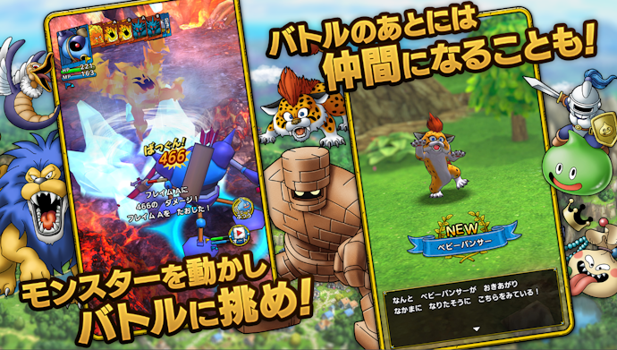 いろいろなシリーズが楽しめる!ドラクエアプリとは?