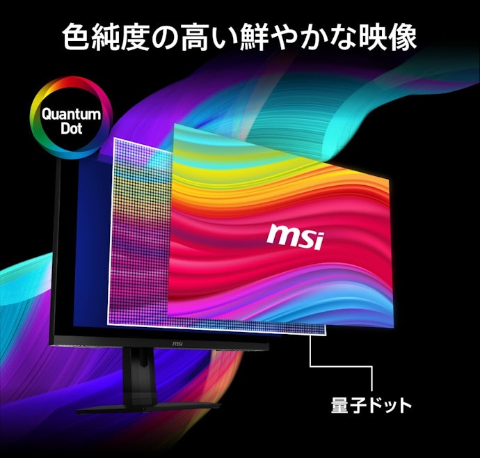 量子ドットモニターってなに?映像の再現性の高さが魅力