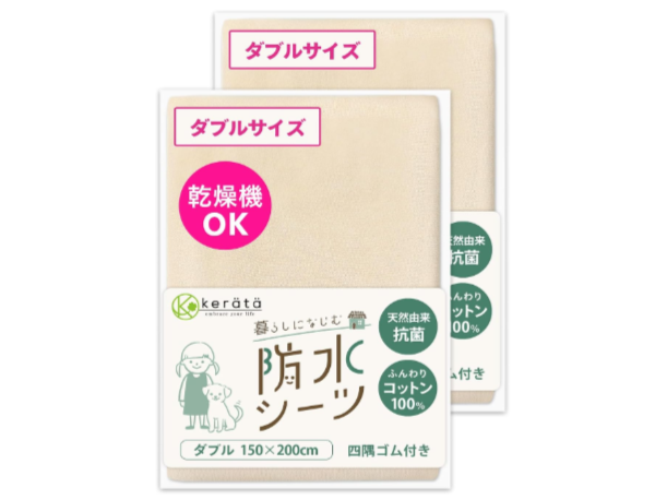 ダブルベッドに合う防水シーツのサイズは?