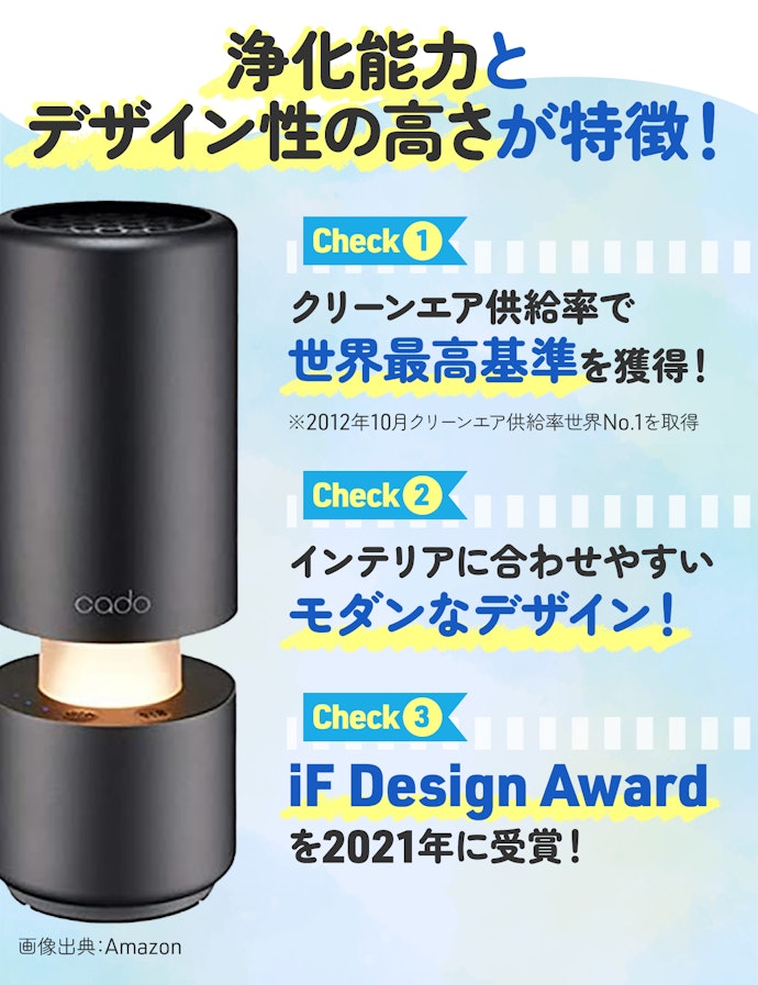 cadoの空気清浄機の特徴は?