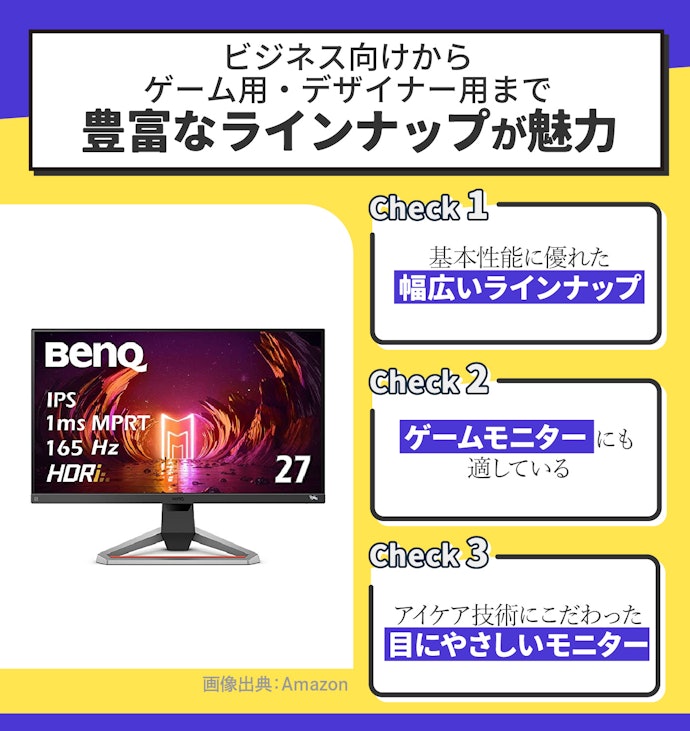 ラインナップ豊富と評判!BenQモニターの特徴は?
