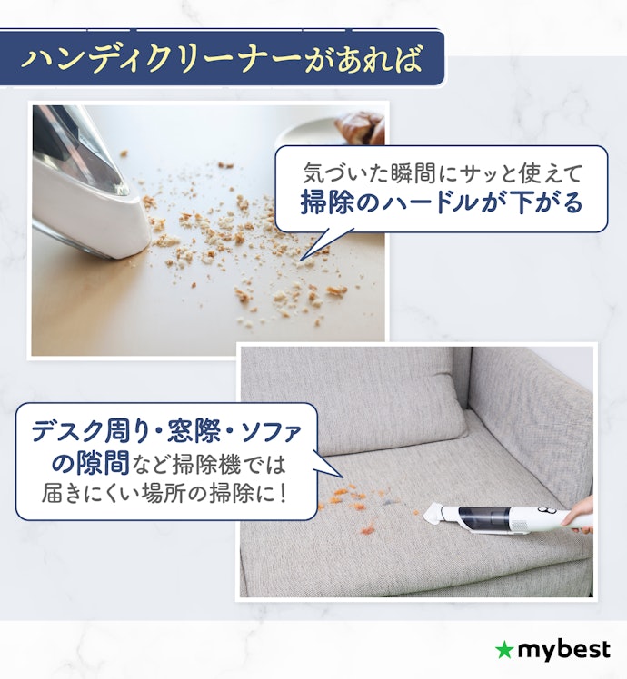 ハンディクリーナーのメリットとは?メインの掃除機だけじゃダメ?