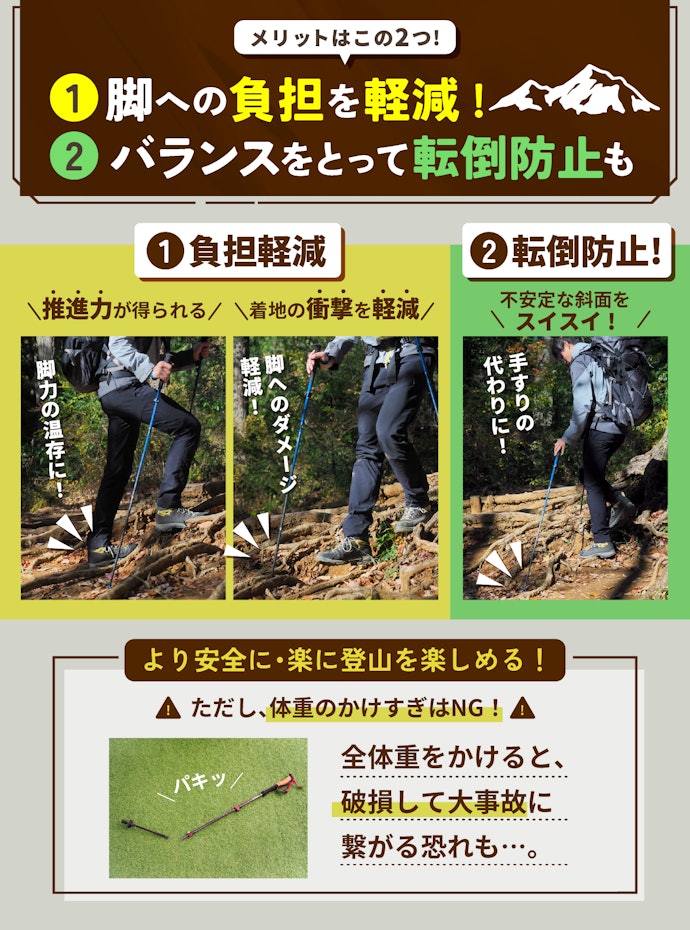 トレッキングポールの効果は?どんなメリットがある?