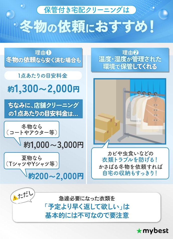 保管付き宅配クリーニングのメリットは?