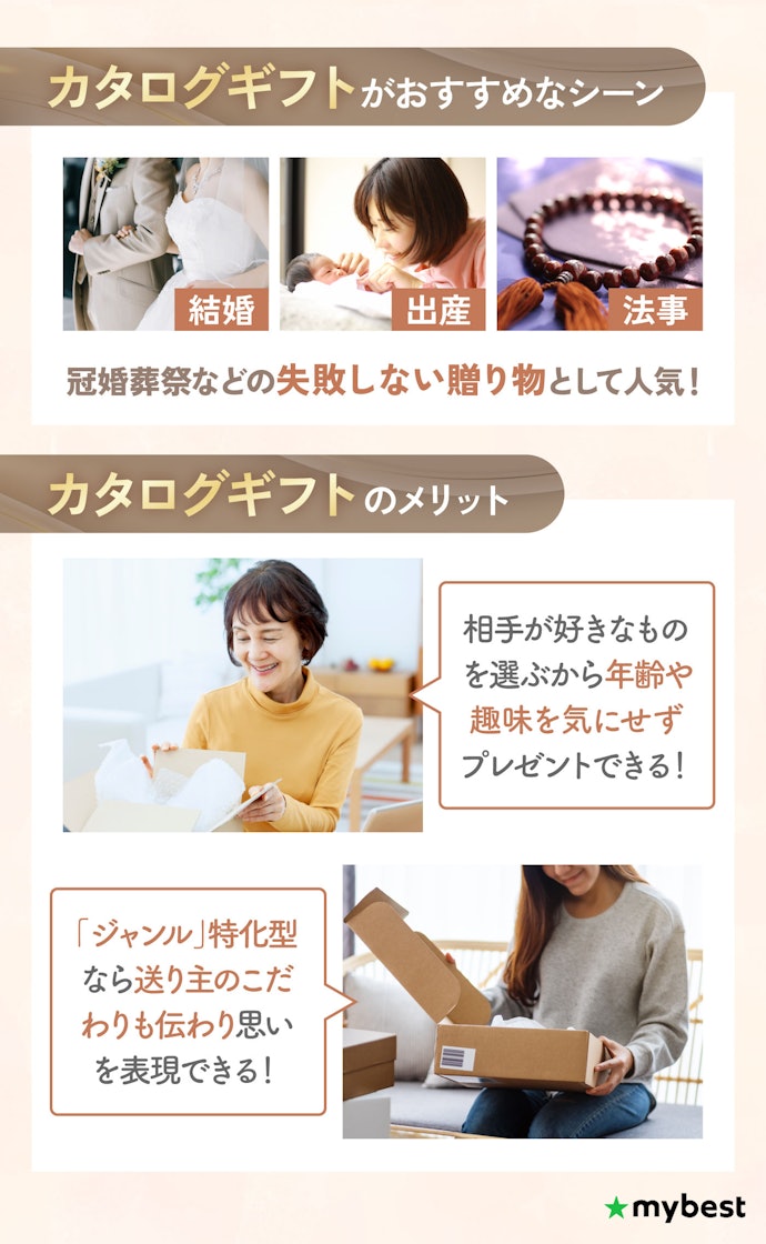 カタログギフトはどんなシーンでおすすめ?