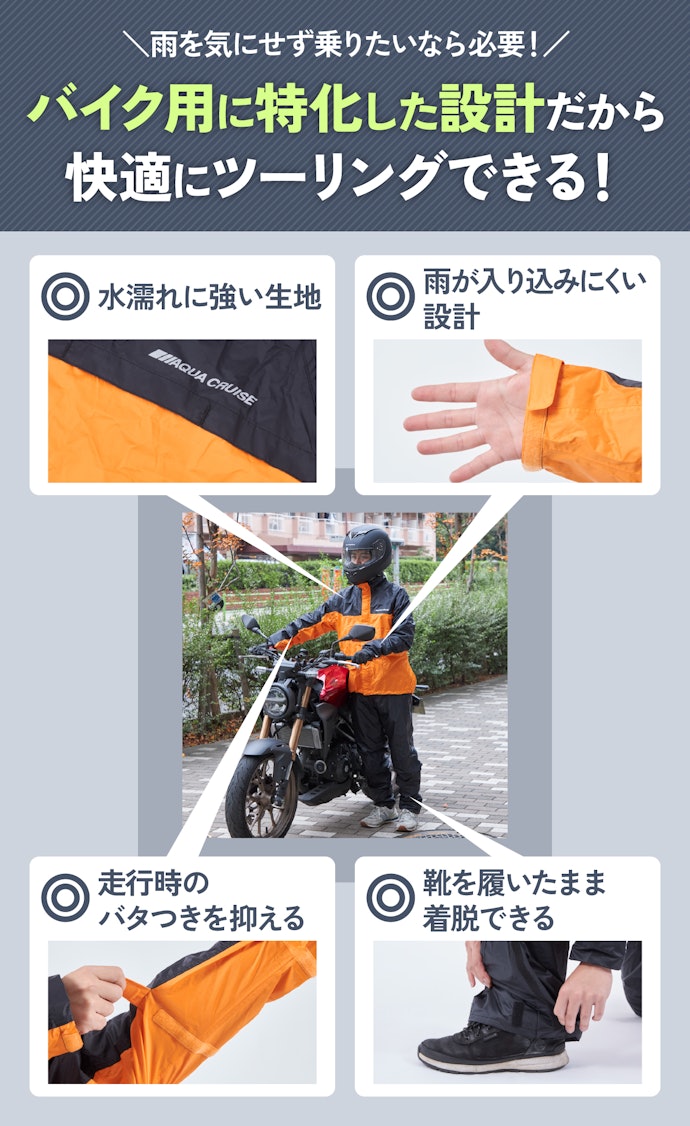 バイク用レインウェアは必要?ほかのレインウェアとの違いとは?