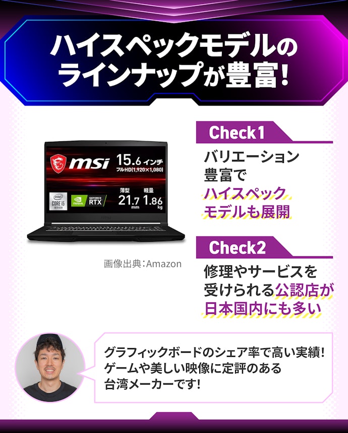 高性能でスタイリッシュ!MSIのノートパソコンの魅力は?