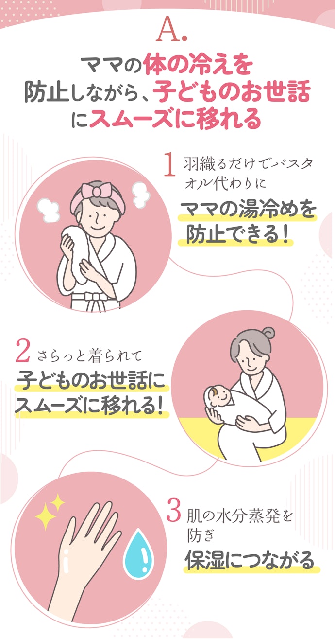 子育て中のママがバスローブを取り入れるメリットとは?