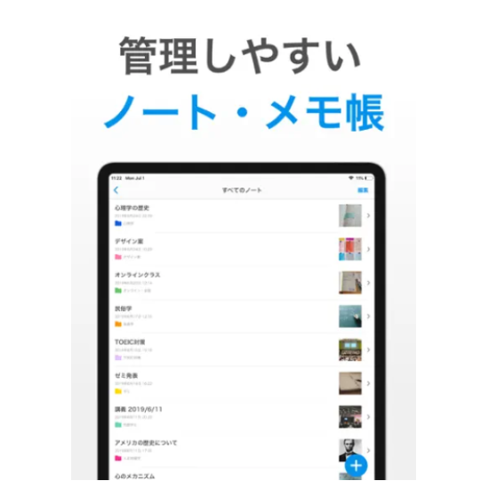 メモアプリとは?使うメリットは?