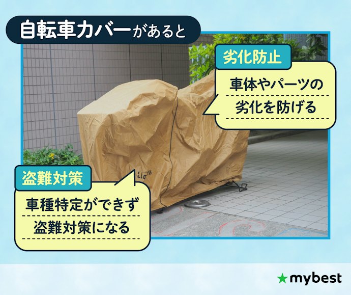 自転車カバーで何を防げる?逆効果になるケースや盗難防止効果も解説