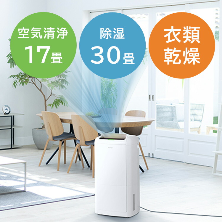アイリスオーヤマ　空気清浄機能付き除湿機　23畳　コンプレッサー式　送料無料 アイリスオーヤマ 空気清浄機能付き除湿機 23畳 コンプレッサー式 送料