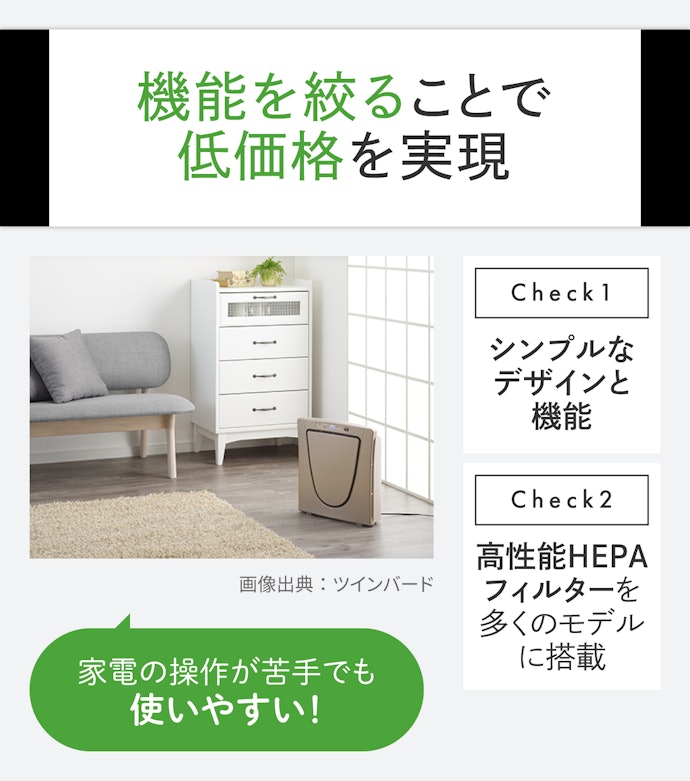 リーズナブルさが魅力!ツインバード空気清浄機の特徴とは?
