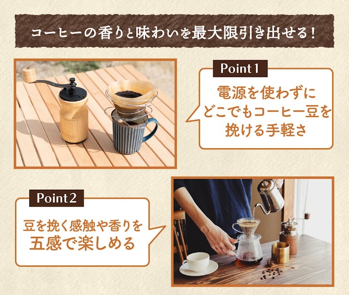 手動式コーヒーミルならではの魅力は?電動コーヒーミルと何が違うの?
