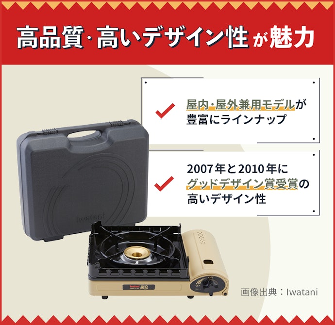 高品質で選択肢豊富!イワタニのカセットコンロの魅力は?