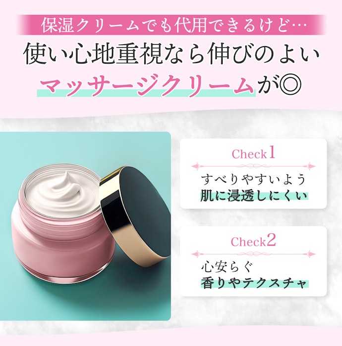 マッサージクリームとは?保湿クリームで代用可能?