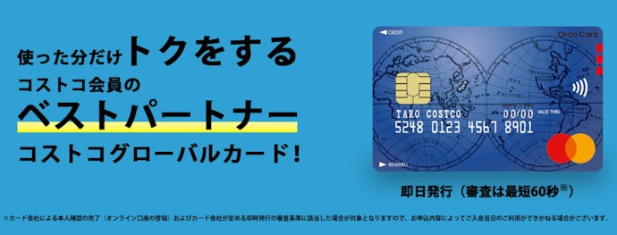 コストコグローバルカードは作るべき?メリットやデメリットは?