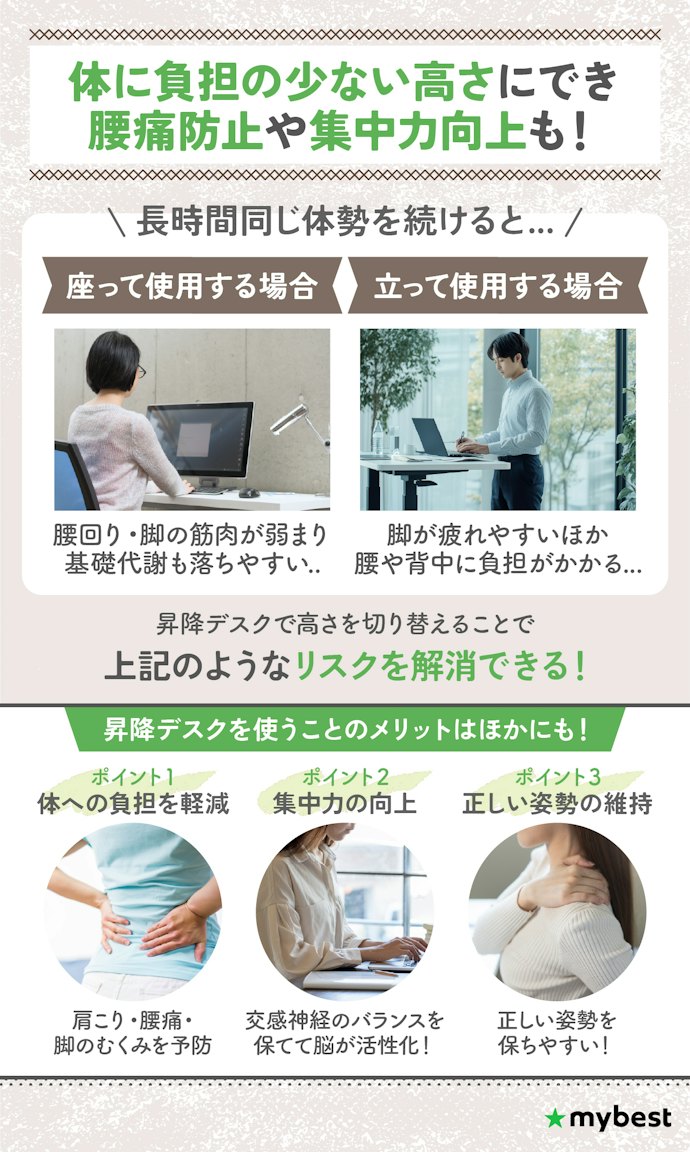 昇降デスクのメリット・効果は?