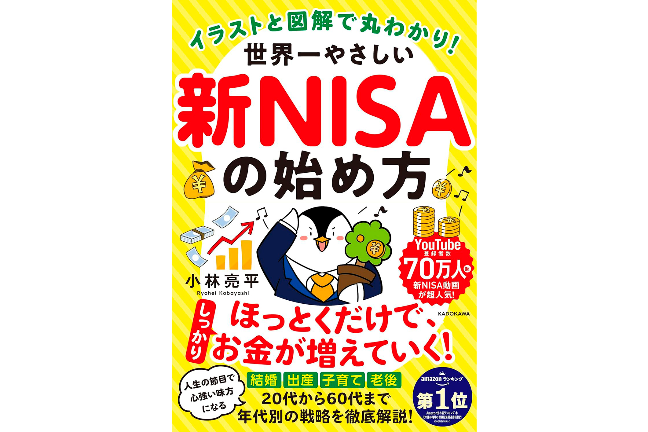 つみたてNISAを始める時におすすめ本の人気ランキング40選 | マイベスト