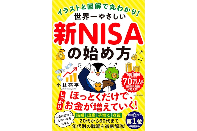 積立NISAの本は読むべき?何が学べるの?