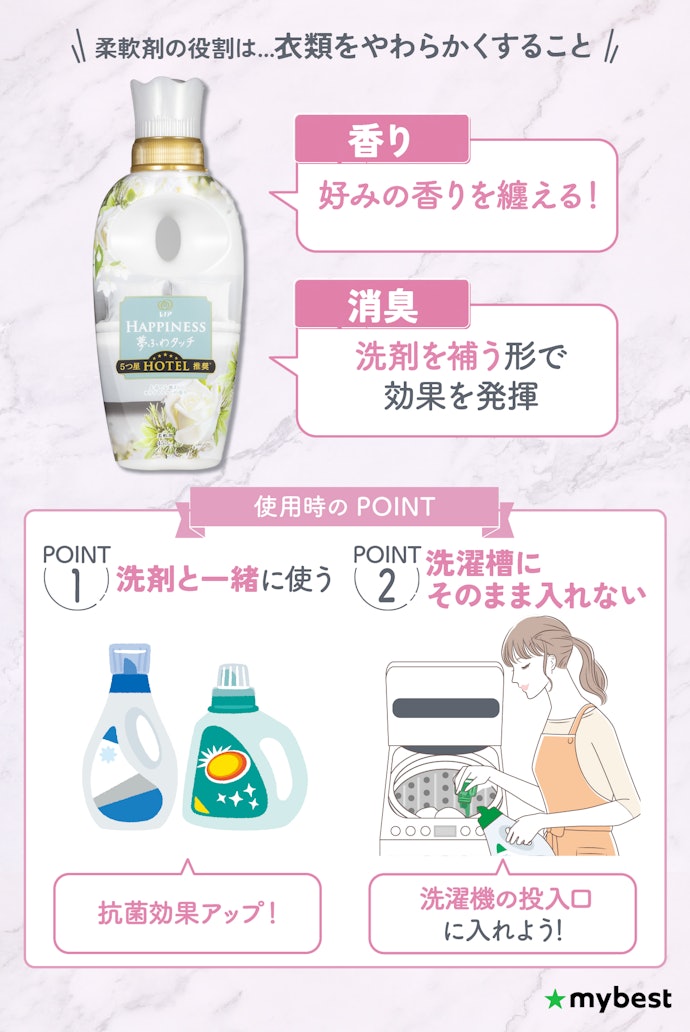 洗剤と柔軟剤の役割を理解して、正しく使い分けよう