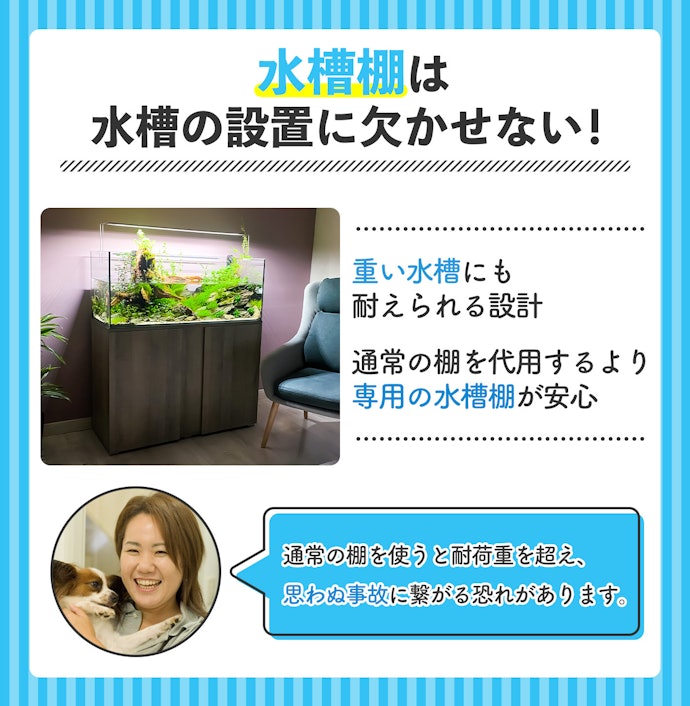 水槽棚は必要?