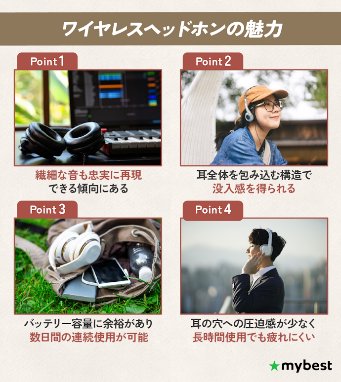 ワイヤレスヘッドホンの魅力は?
