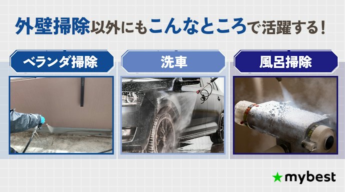 高圧洗浄機は外壁掃除以外でも活躍する!