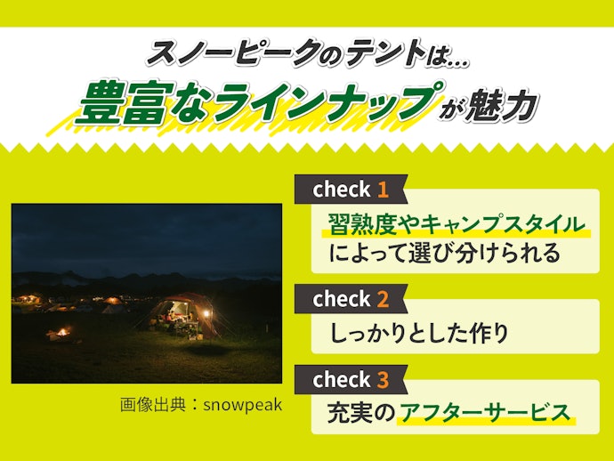 習熟度に合わせて選べる!スノーピークのテントの魅力は?