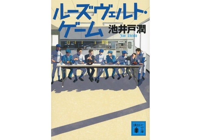 エンタメ×ミステリー×経済!作家・池井戸潤の魅力