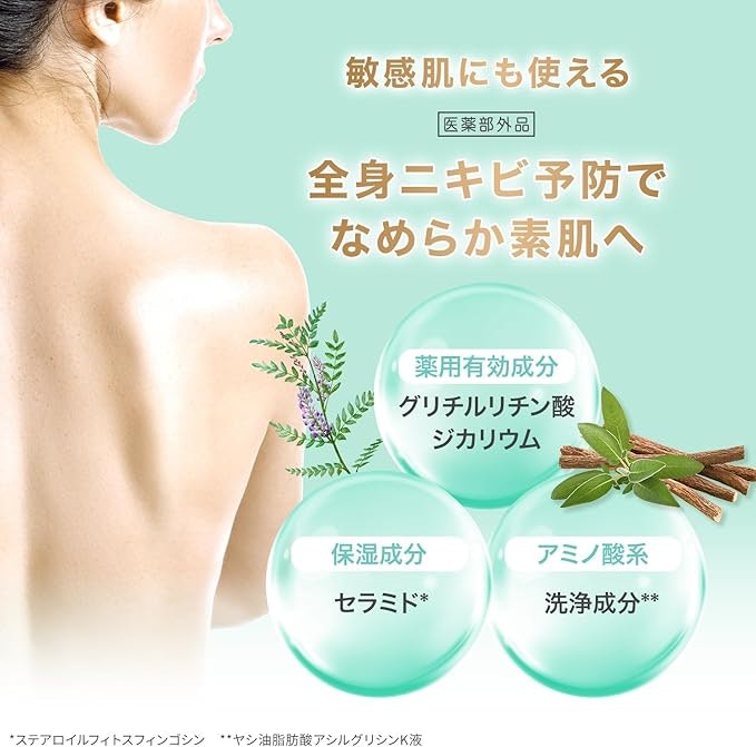 背中ニキビができる原因は?ボディソープで予防できる?