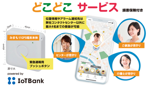 高齢者用GPSキーホルダーはどんなときに役立つ?スマートタグとの違いは?
