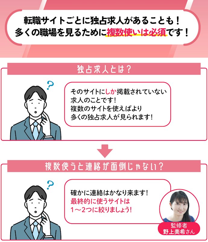 保育士の転職サイトは掛け持ちしたほうがよい?