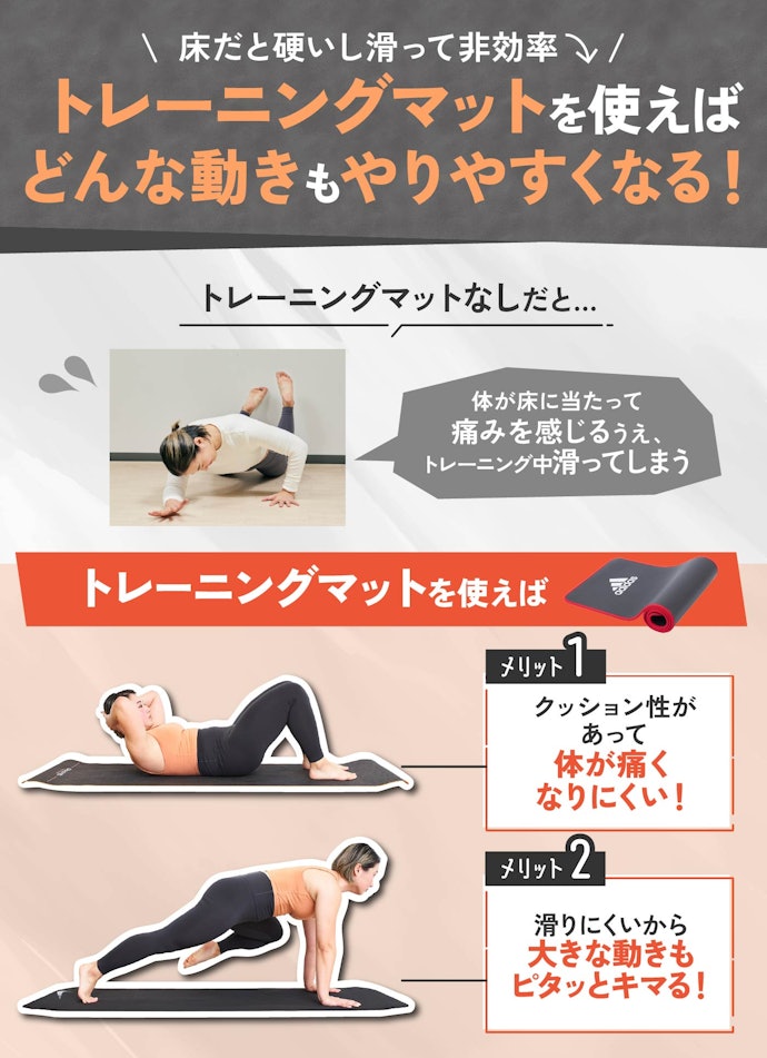 やっぱり必要?トレーニングマットのメリットは?