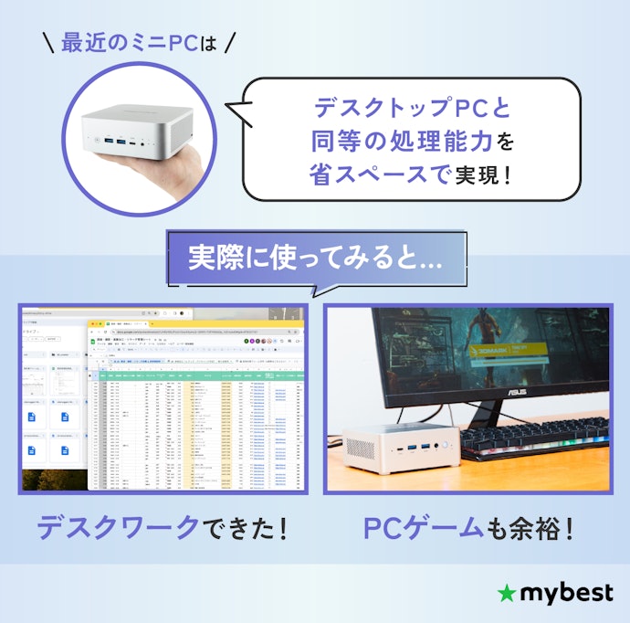 【2026年】ミニPCは「買い」といえる?最近の進化まとめ
