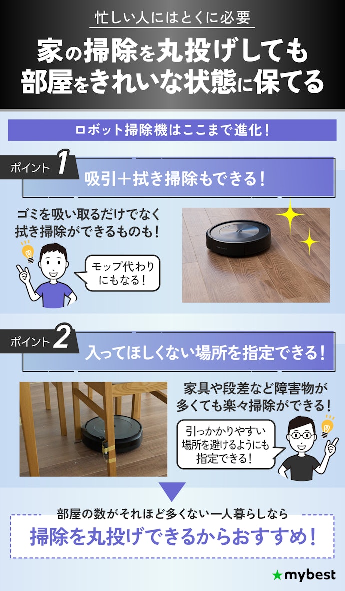 一人暮らしでもロボット掃除機は本当に必要なの?