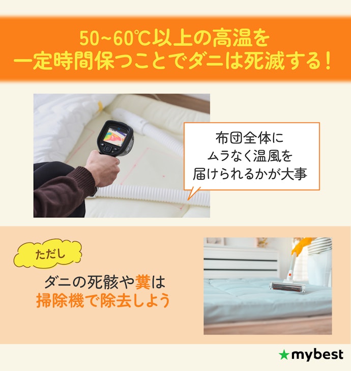 布団乾燥機は本当にダニ対策に効果はある?